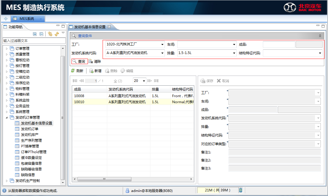 典型案例-北汽株洲MES系统